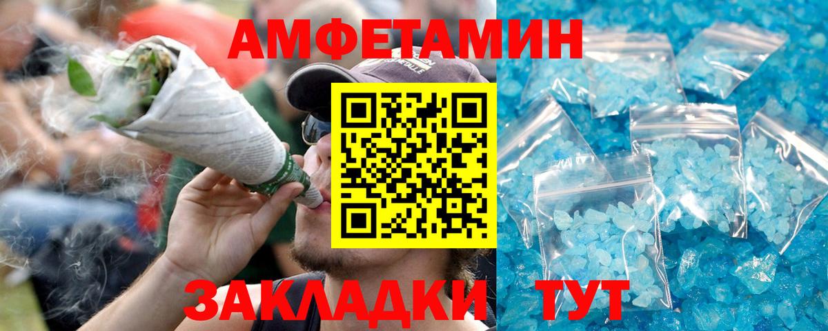 АМФ Розовый  Вход с VPN  Amphetamine  Тула 