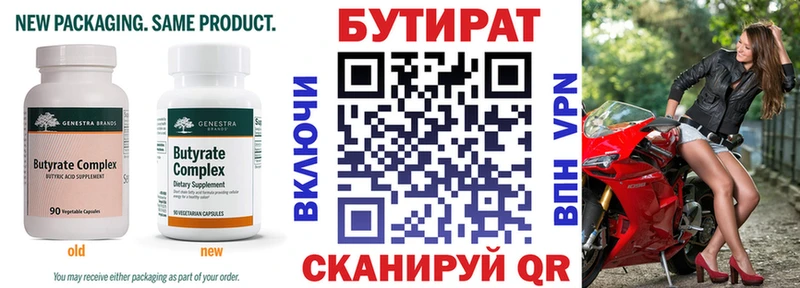 где купить   Тула  БУТИРАТ бутандиол 