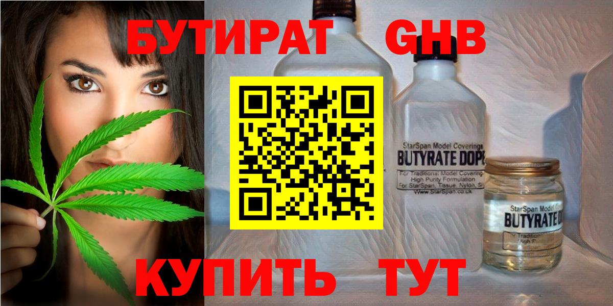 Бутират бутандиол  Вход с VPN  Тула 