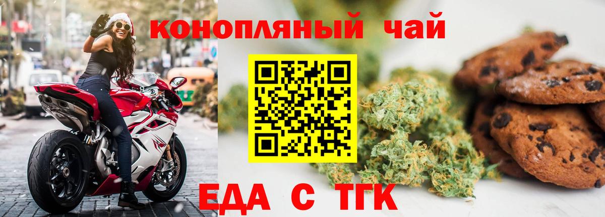 Еда ТГК марихуана  Вход с VPN  Тула 