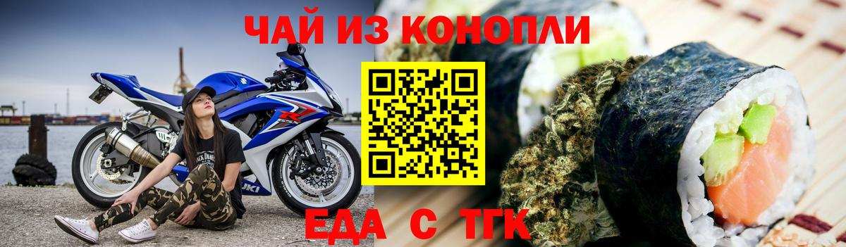 Еда ТГК конопля Тула