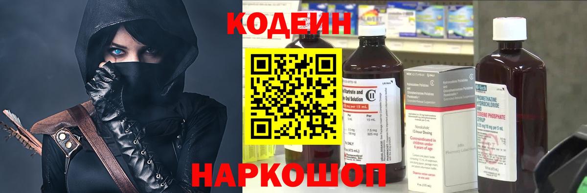 Кодеиновый сироп Lean Purple Drank  Вход с VPN  Codein Purple Drank  Тула 