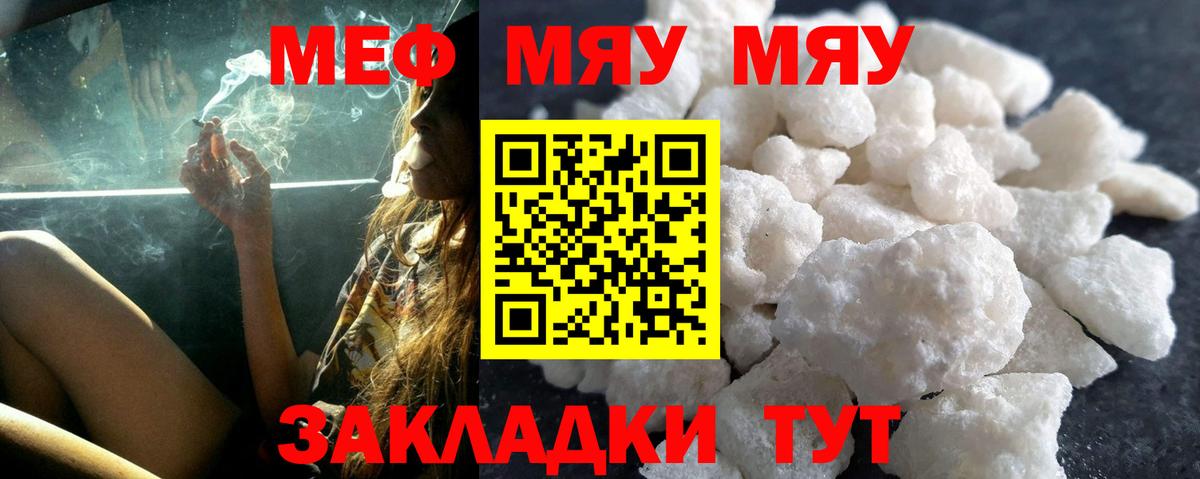 Меф  Тула
