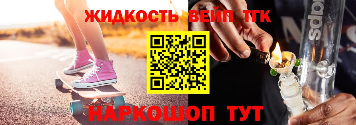 ТГК вейп Тула