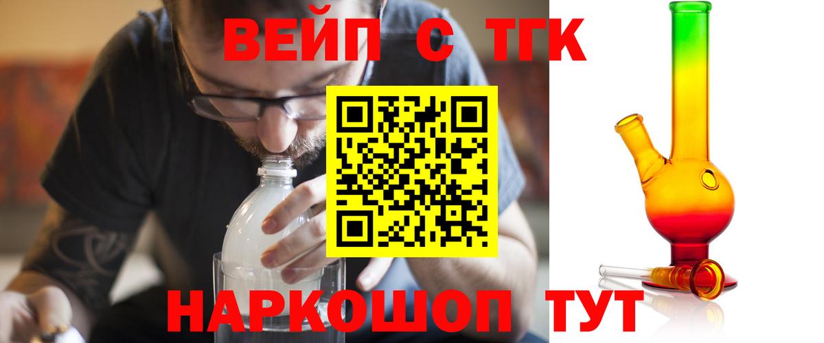 Тула  ТГК вейп с тгк  Вход с VPN 